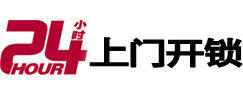 荥阳24小时锁行